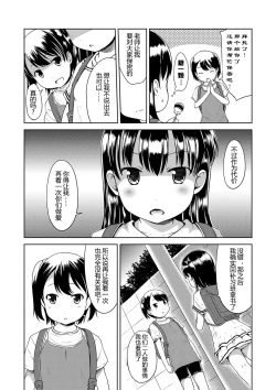 Page 155 of Ippai Asobo! | 尽情来玩吧！