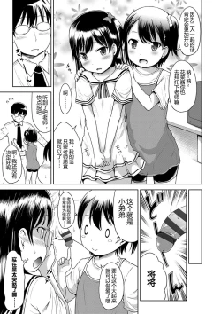 Page 157 of Ippai Asobo! | 尽情来玩吧！