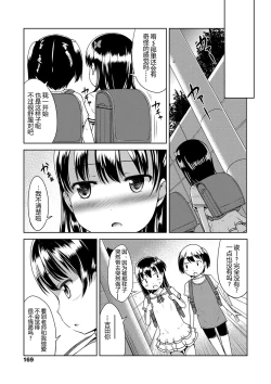 Page 173 of Ippai Asobo! | 尽情来玩吧！