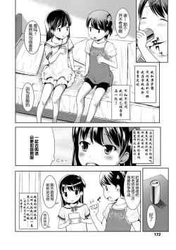 Page 176 of Ippai Asobo! | 尽情来玩吧！