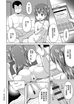Page 40 of Ippai Asobo! | 尽情来玩吧！