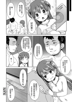 Page 52 of Ippai Asobo! | 尽情来玩吧！