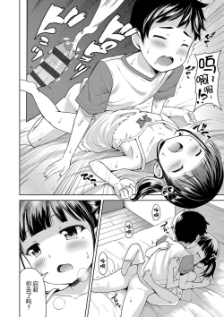 Page 62 of Ippai Asobo! | 尽情来玩吧！