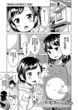 Page 77 of Ippai Asobo! | 尽情来玩吧！