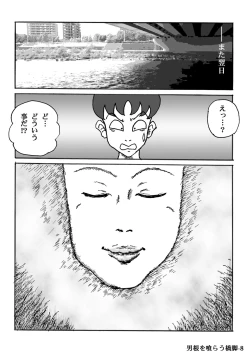 Page 8 of Dankon o Kurau Kyoukyaku