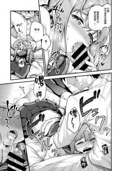 Page 13 of Inazuma to Kekkon Shoya Kakkokari