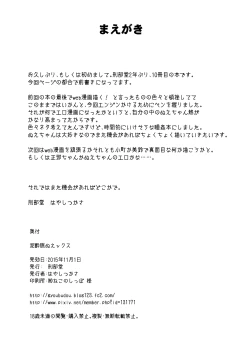 Page 2 of Deisuimin Nuex