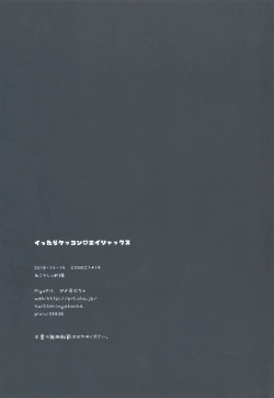 Page 17 of Ittara Kekkon Ajax