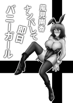 Page 2 of Kazami Yuuka Nanpa Shite Sokujitsu Bunny Girl