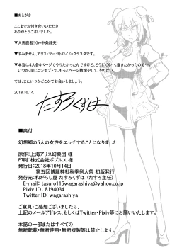 Page 21 of Gensoukyou no 5-nin no Josei to Ecchi Suru Koto ni Narimashita