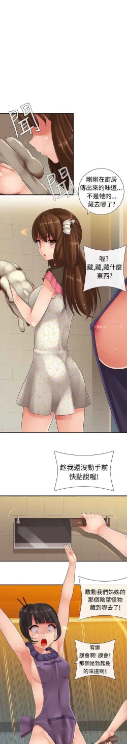 Page 198 of 姐妹丼饭 Sister rice Chinese Rsiky