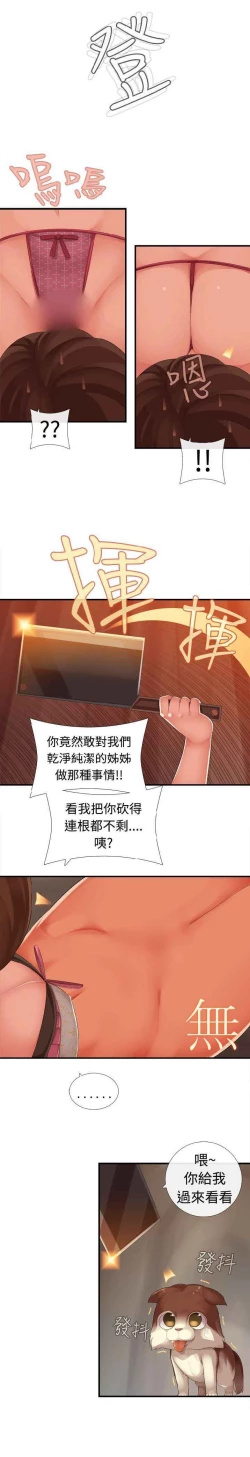 Page 213 of 姐妹丼饭 Sister rice Chinese Rsiky