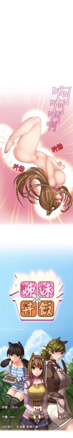 Page 23 of 姐妹丼饭 Sister rice Chinese Rsiky