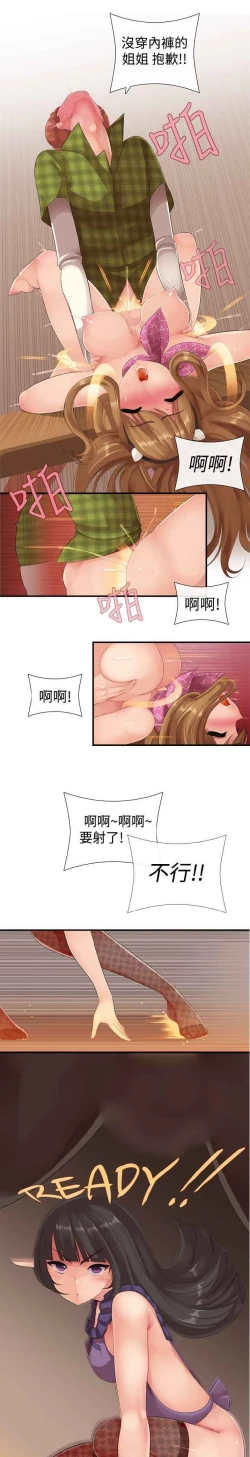 Page 243 of 姐妹丼饭 Sister rice Chinese Rsiky