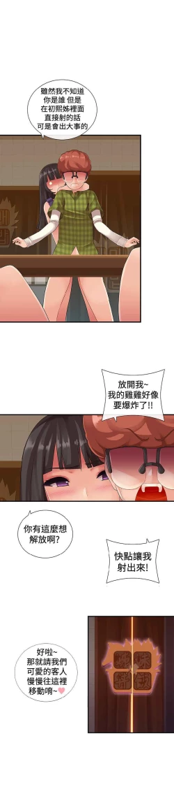 Page 249 of 姐妹丼饭 Sister rice Chinese Rsiky