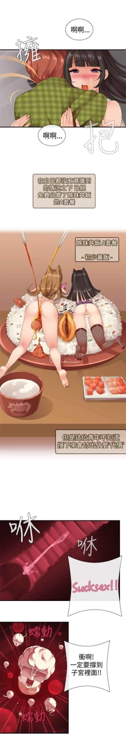 Page 255 of 姐妹丼饭 Sister rice Chinese Rsiky