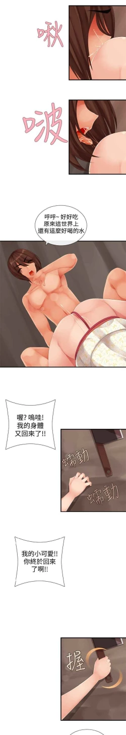 Page 259 of 姐妹丼饭 Sister rice Chinese Rsiky