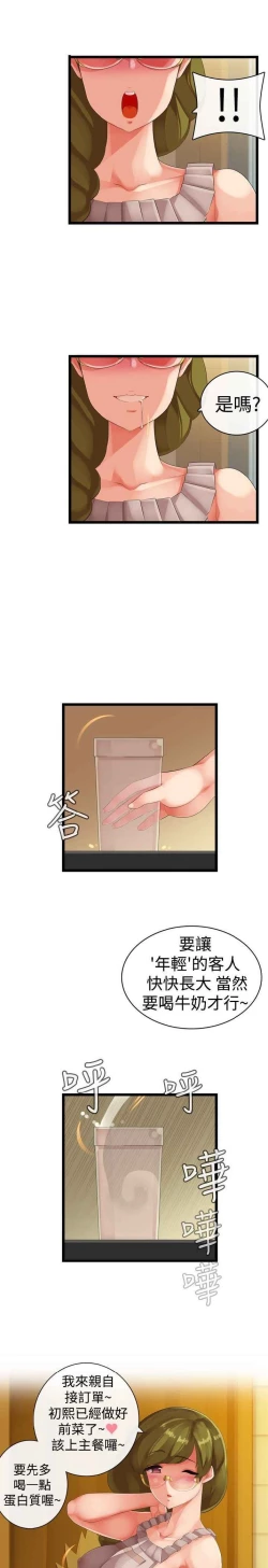 Page 297 of 姐妹丼饭 Sister rice Chinese Rsiky