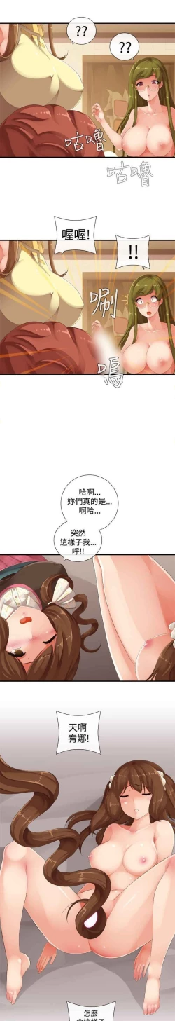 Page 362 of 姐妹丼饭 Sister rice Chinese Rsiky