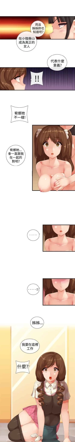 Page 365 of 姐妹丼饭 Sister rice Chinese Rsiky