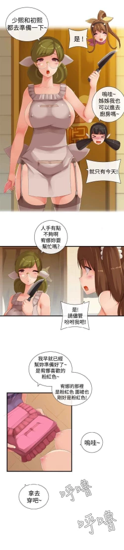 Page 377 of 姐妹丼饭 Sister rice Chinese Rsiky