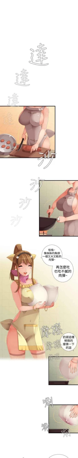 Page 389 of 姐妹丼饭 Sister rice Chinese Rsiky