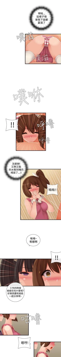 Page 397 of 姐妹丼饭 Sister rice Chinese Rsiky