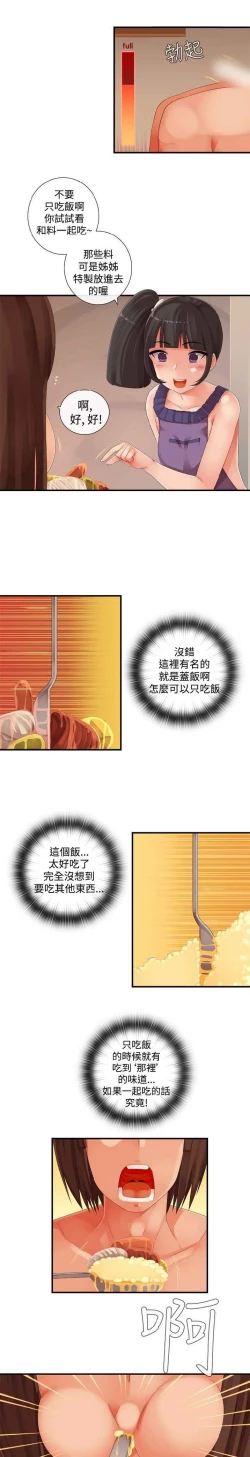 Page 415 of 姐妹丼饭 Sister rice Chinese Rsiky