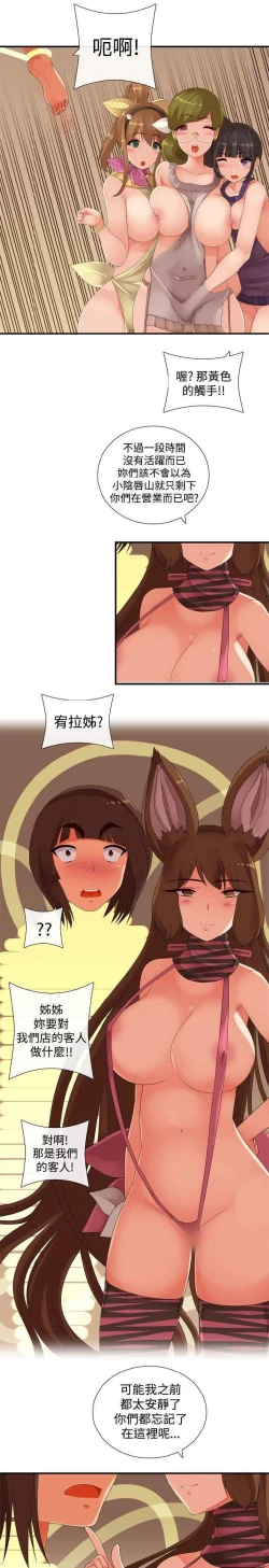 Page 429 of 姐妹丼饭 Sister rice Chinese Rsiky