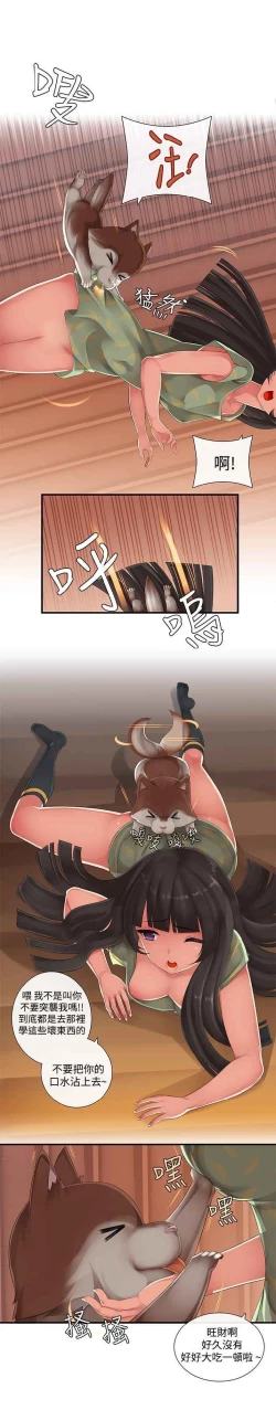 Page 87 of 姐妹丼饭 Sister rice Chinese Rsiky