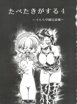 Page 3 of Tabeta Kigasuru 4 Urara Gakuen Chuuihou!