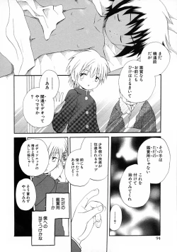 Page 100 of Shounen Ai no Bigaku V The Seitsuu