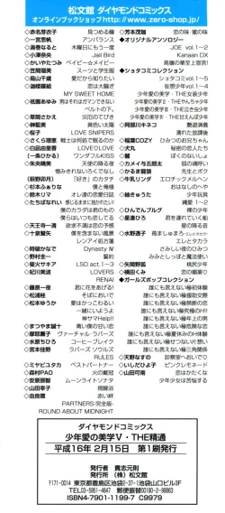 Page 4 of Shounen Ai no Bigaku V The Seitsuu