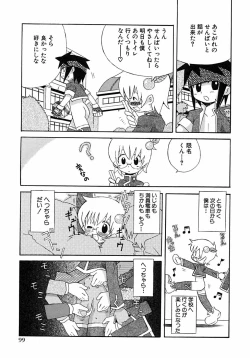 Page 105 of Shounen Ai no Bigaku 6 The Costume Shounen