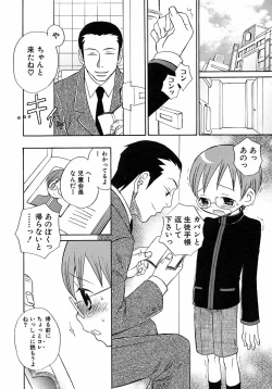 Page 16 of Shounen Ai no Bigaku 6 The Costume Shounen