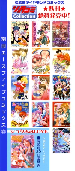 Page 3 of Shounen Ai no Bigaku 6 The Costume Shounen