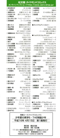 Page 4 of Shounen Ai no Bigaku 6 The Costume Shounen