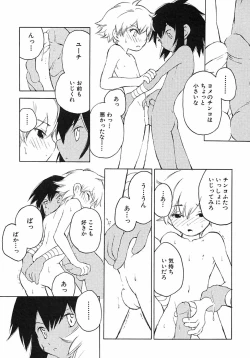 Page 73 of Shounen Ai no Bigaku 6 The Costume Shounen