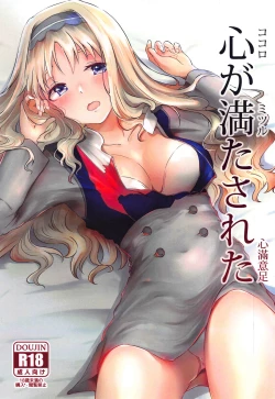 Page 1 of ココロがミツルと繰り広げるあまあまセックスがとってもえっちな1冊。