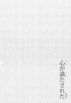 Page 3 of ココロがミツルと繰り広げるあまあまセックスがとってもえっちな1冊。