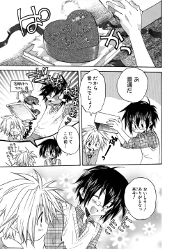 Page 15 of Shounen Ai no Bigaku 7 The Itazurakko