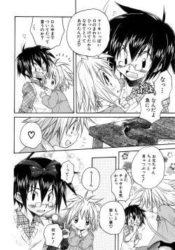 Page 18 of Shounen Ai no Bigaku 7 The Itazurakko