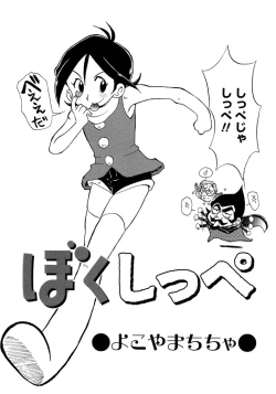Page 200 of Shounen Ai no Bigaku 7 The Itazurakko