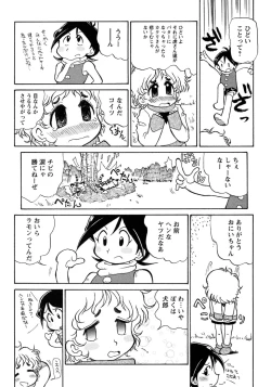 Page 206 of Shounen Ai no Bigaku 7 The Itazurakko