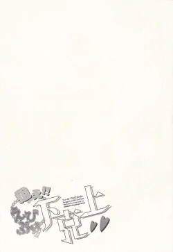 Page 16 of Nerae!! Ebipuri Gekokujou