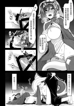 Page 19 of Haten Mesu Kouryuuhi