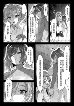Page 28 of Haten Mesu Kouryuuhi