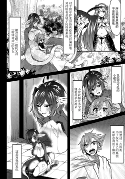 Page 29 of Haten Mesu Kouryuuhi