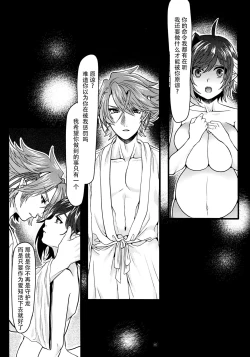 Page 38 of Haten Mesu Kouryuuhi