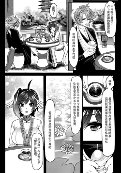 Page 39 of Haten Mesu Kouryuuhi